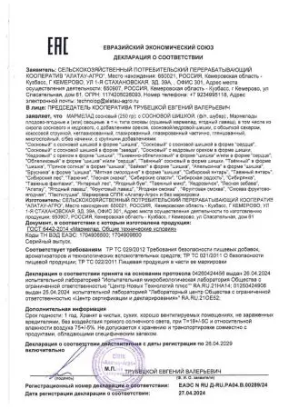 Мармелад сосновый МИШКА на пектине Мармелад сосновый МИШКА на пектине